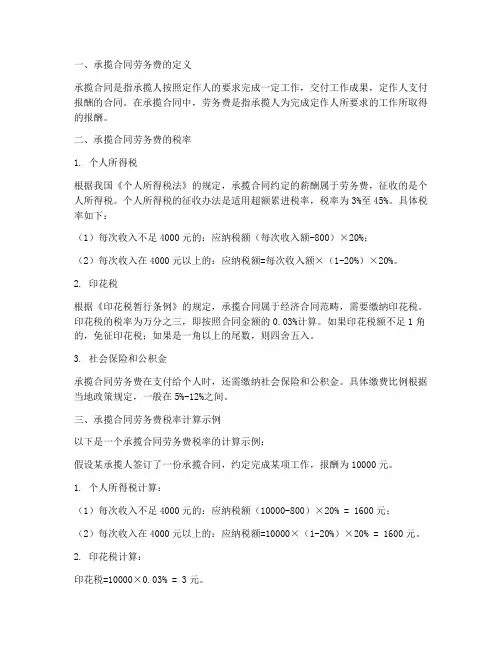 承揽合同劳务费的税率