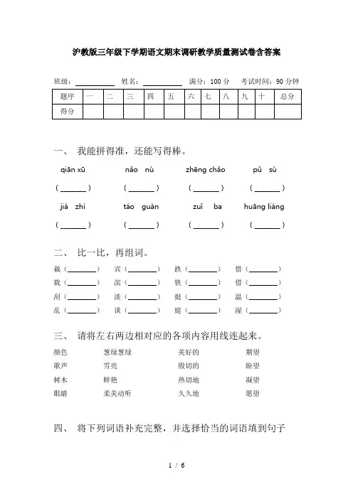 沪教版三年级下学期语文期末调研教学质量测试卷含答案