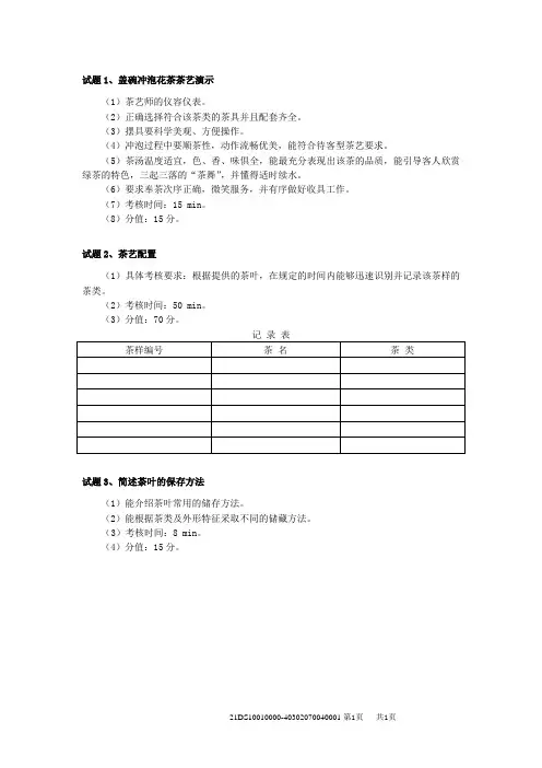 中级茶艺师技能实操题