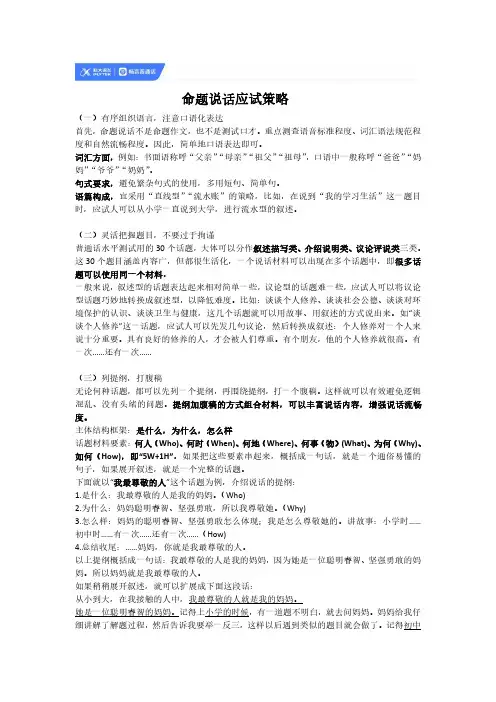 【命题说话】畅言普通话-命题说话应试策略