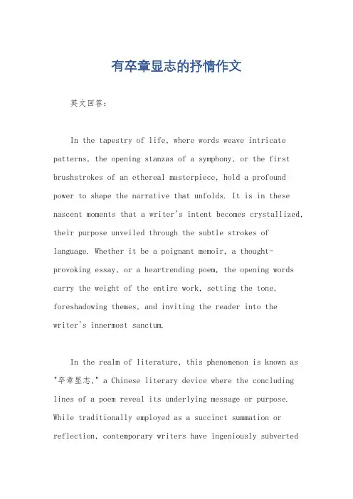 有卒章显志的抒情作文