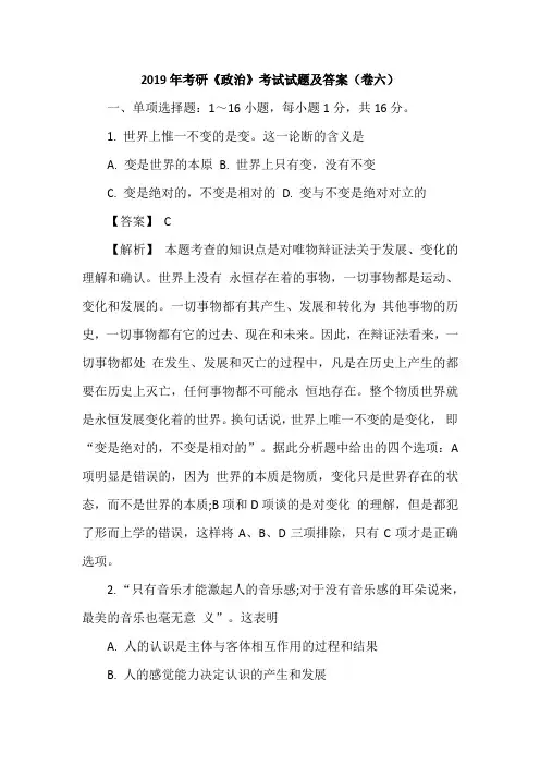 2019年考研《政治》考试试题及答案(卷六)