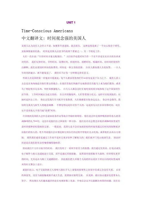 读写教程课文翻译