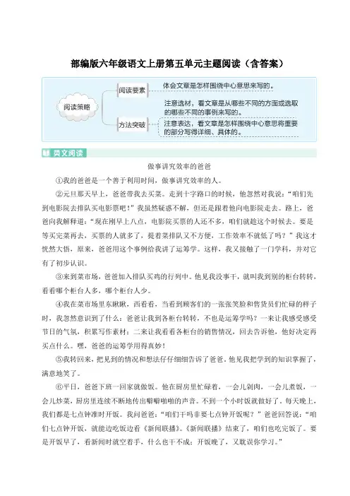 部编版六年级语文上册第五单元主题阅读(含答案)