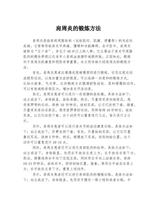 肩周炎的锻炼方法
