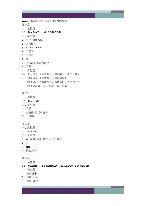 Access 数据库技术与应用课后习题答案