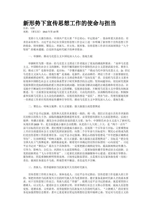 新形势下宣传思想工作的使命与担当