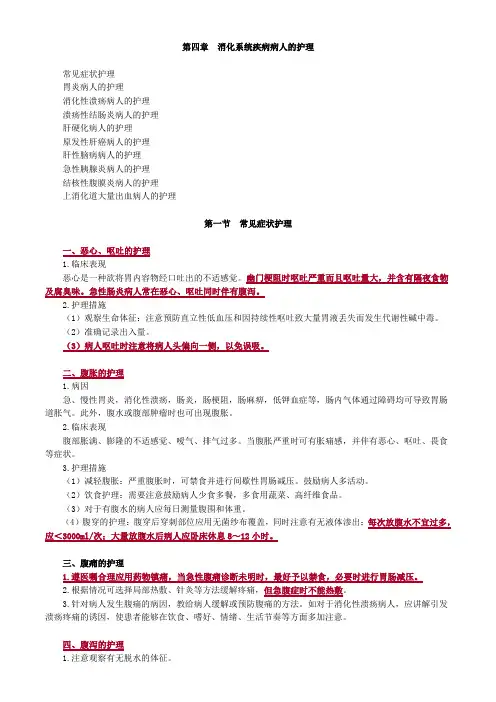 【初级护师-内科护理学(2020)】讲义4、消化系统疾病病人的护理