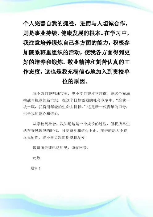 中文系广告学专业自荐信范文.doc