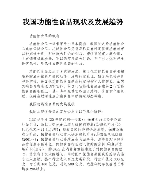 我国功能性食品现状及发展趋势