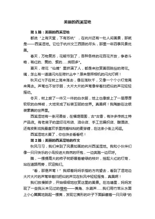 美丽的西溪湿地