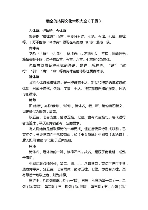 最全的诗词文化常识大全（干货）