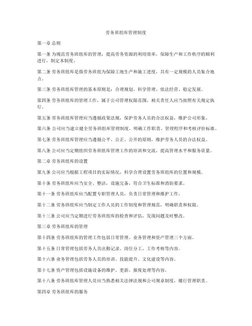 劳务班组库管理制度