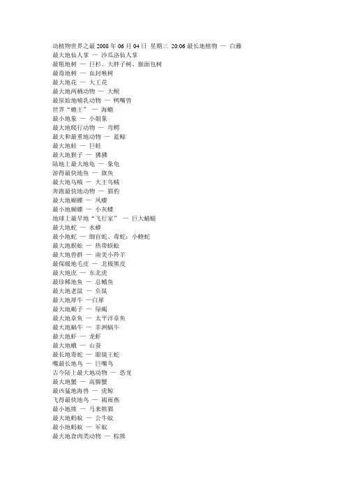 动植物世界之最