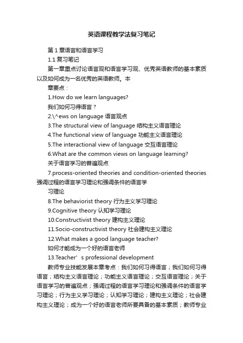 英语课程教学法复习笔记