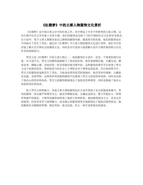 《红楼梦》中的主要人物服饰文化赏析