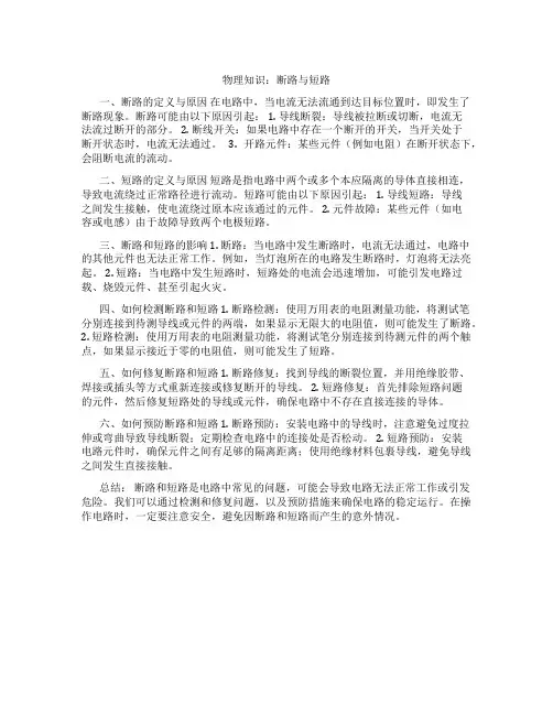 物理知识断路和短路知识点