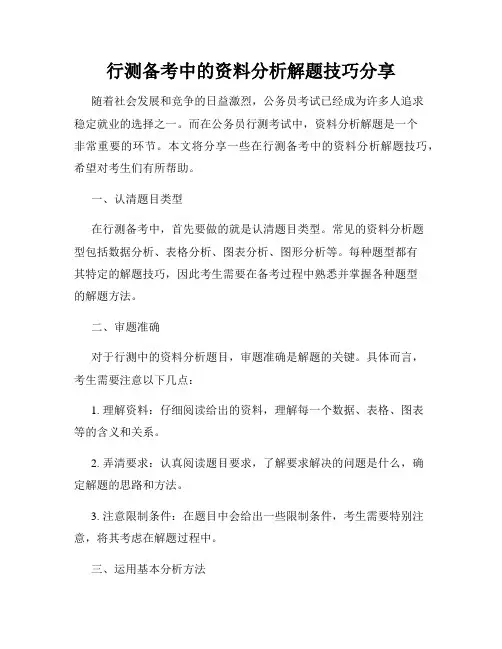 行测备考中的资料分析解题技巧分享