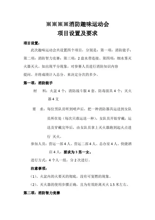 消防运动会方案