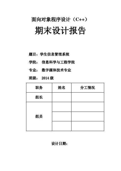 面向对象程序设计(C++)学生信息管理系统设计