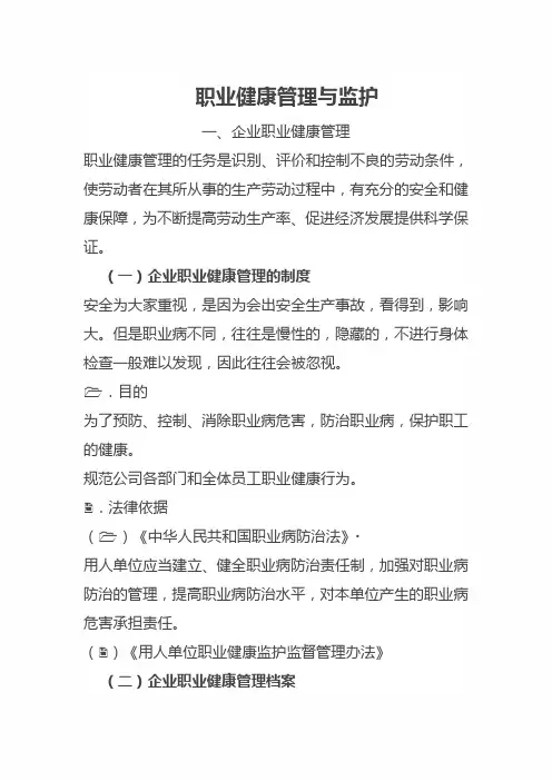 2020年安全知识复习讲义：职业健康管理与监护