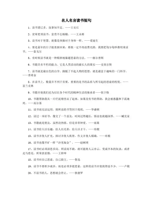 名人名言读书短句
