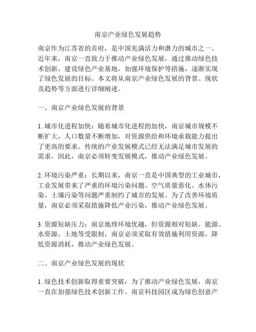 南京产业绿色发展趋势