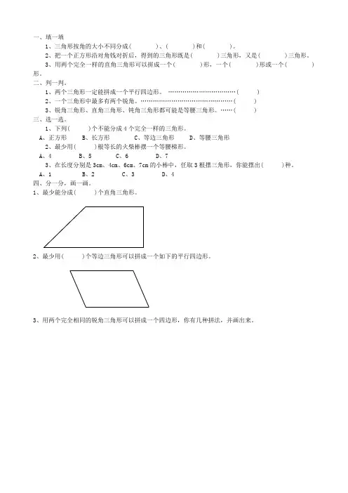 小学数学四年级图形的拼组练习题