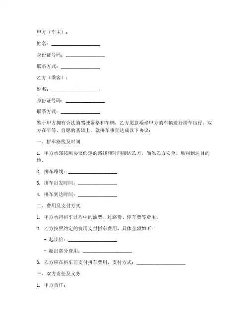 拼车免责协议模板