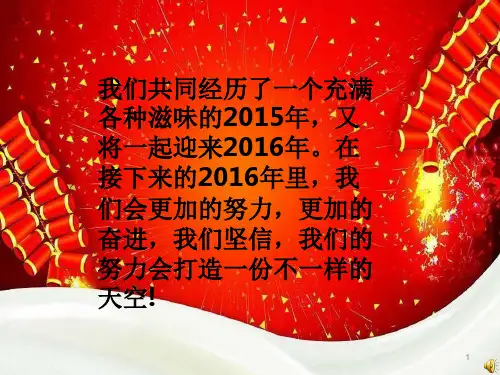 八二班  2016元旦联欢会ppt课件