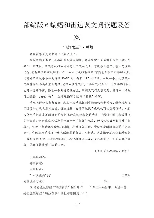 部编版6蝙蝠和雷达课文阅读题及答案