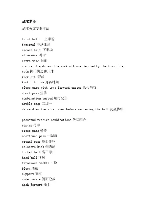 足球术语[整理版]