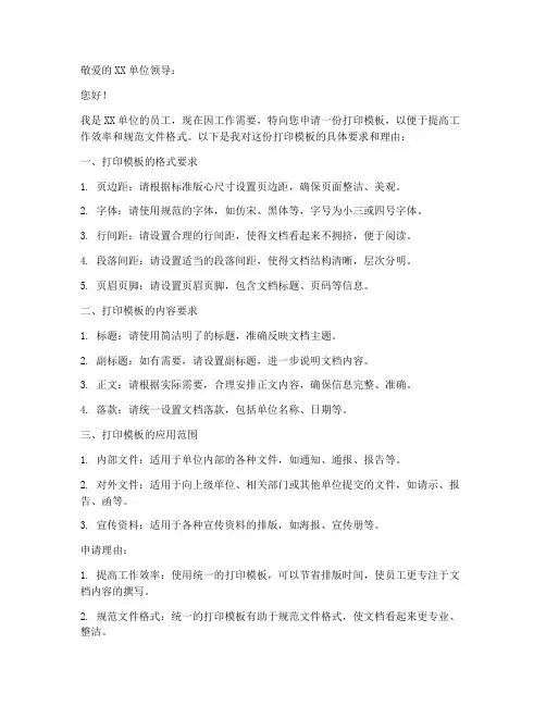 申请书打印模板