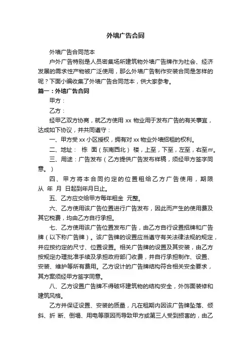 外墙广告合同范本