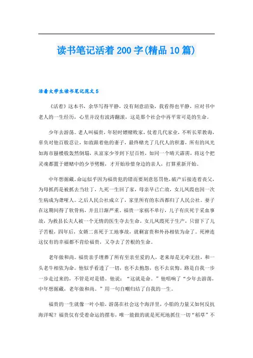 读书笔记活着200字(精品10篇)