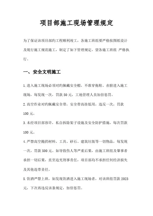 项目部施工现场管理规定