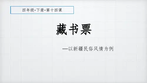 四年级美术(下册)课件-《藏书票》