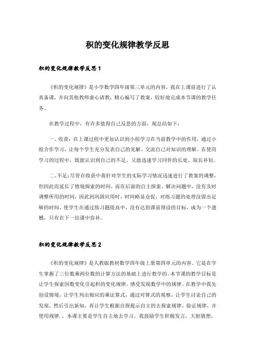 积的变化规律教学反思_2
