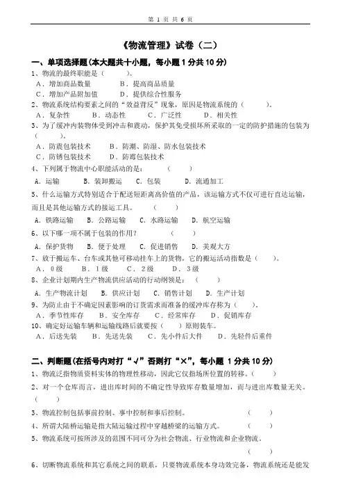 物流管理试卷及答案2