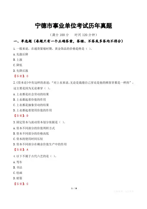 宁德市事业单位考试历年真题