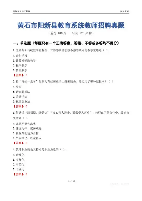 黄石市阳新县教育系统教师招聘真题