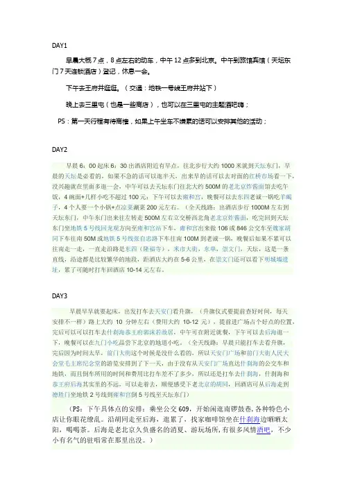 北京七日游计划