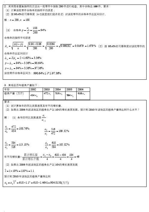 统计学原理计算题及参考答案