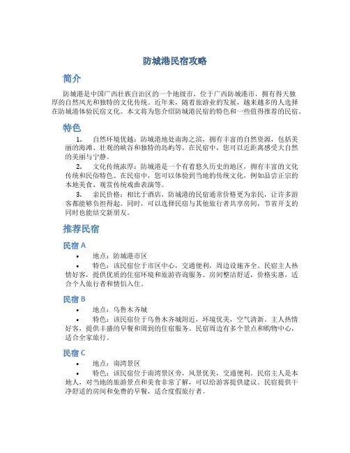 防城港民宿攻略