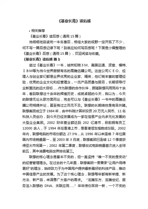 《基业长青》读后感