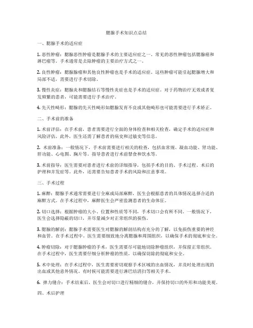 腮腺手术知识点总结