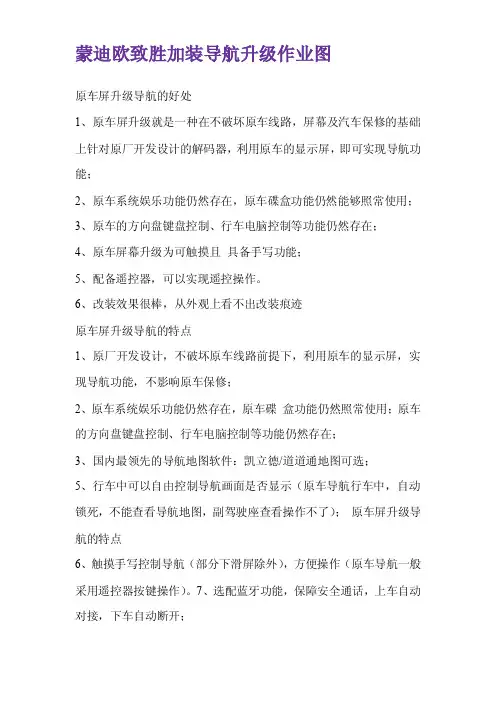 蒙迪欧致胜 加装导航升级作业图