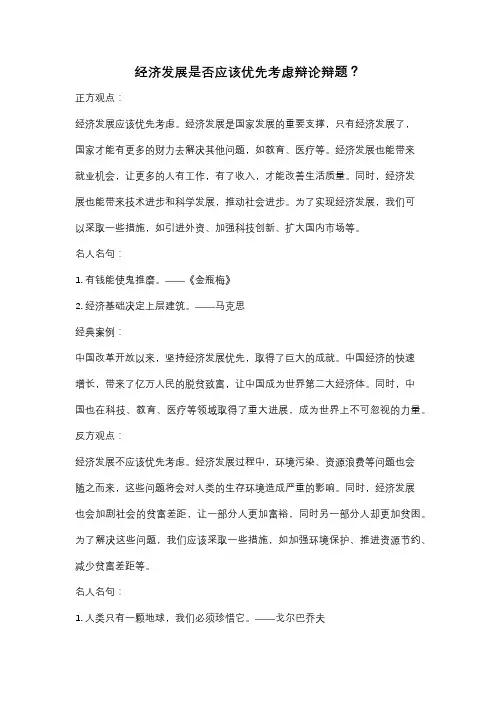 经济发展是否应该优先考虑辩论辩题？