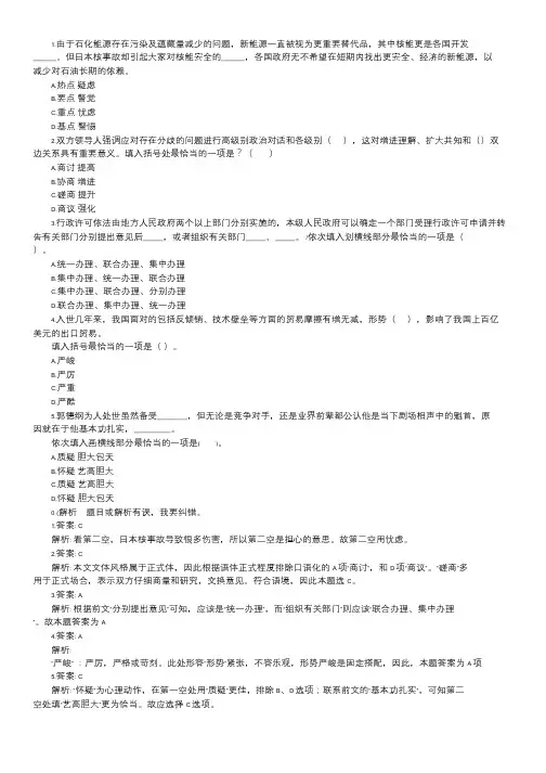 2016年广东公务员考试选词填空练习题及精解(50).doc