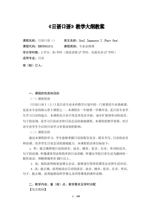 日语口语教学大纲教案2